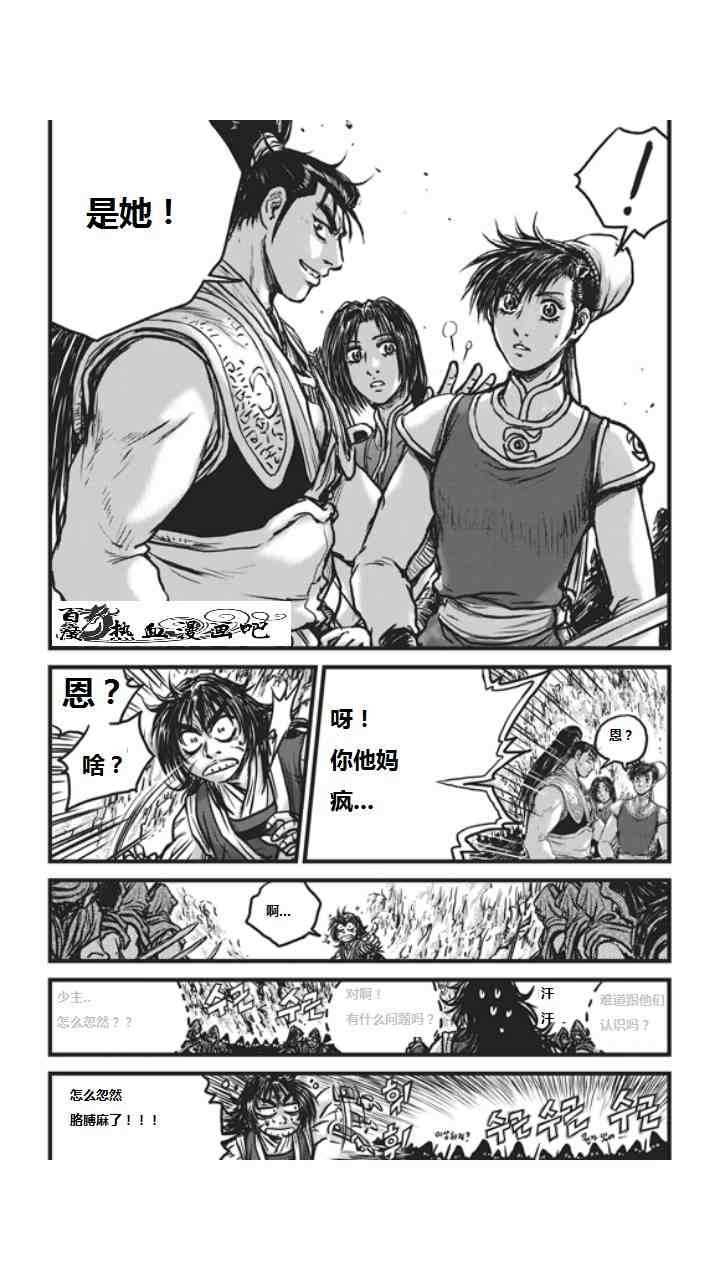 🍤热血江湖 第452话 第11页