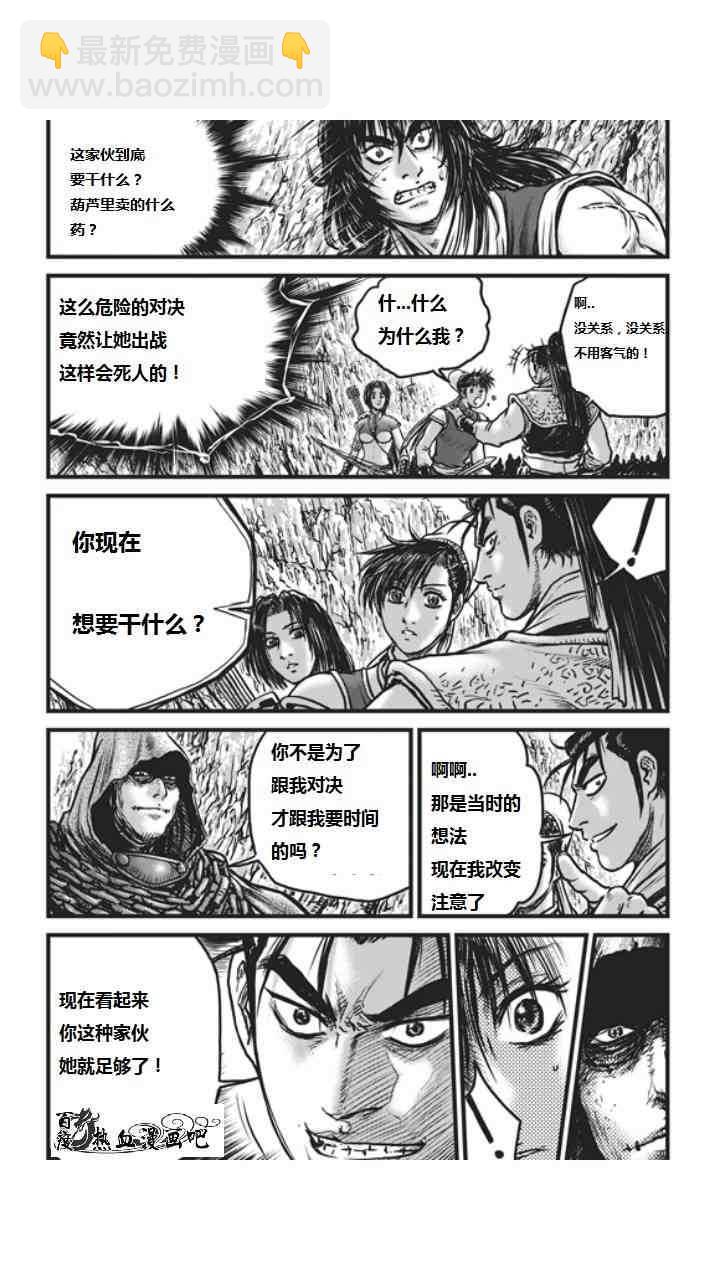 🍤热血江湖 第452话 第12页