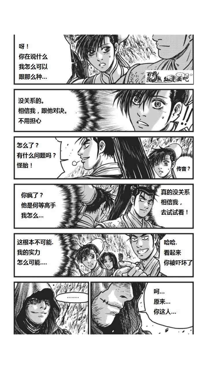 🍤热血江湖 第452话 第13页