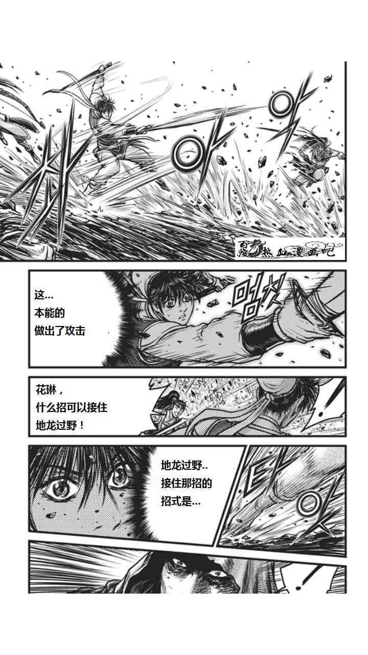 🍤热血江湖 第452话 第16页