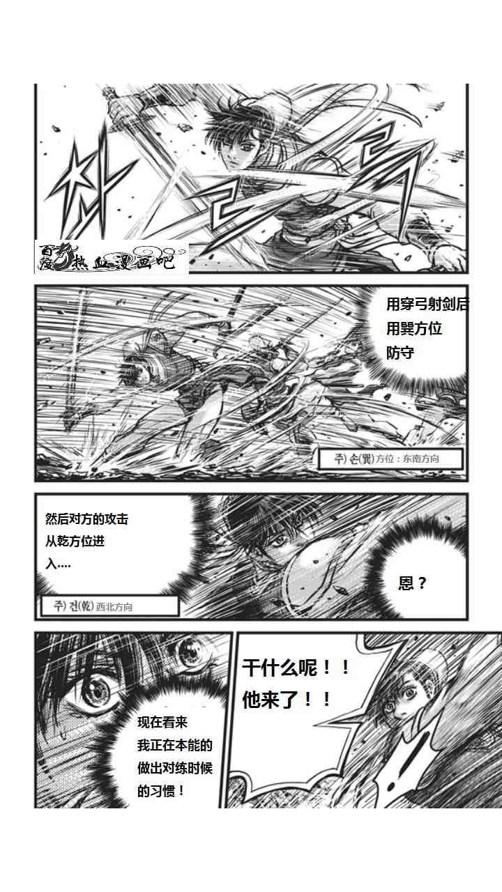 🍤热血江湖 第452话 第19页