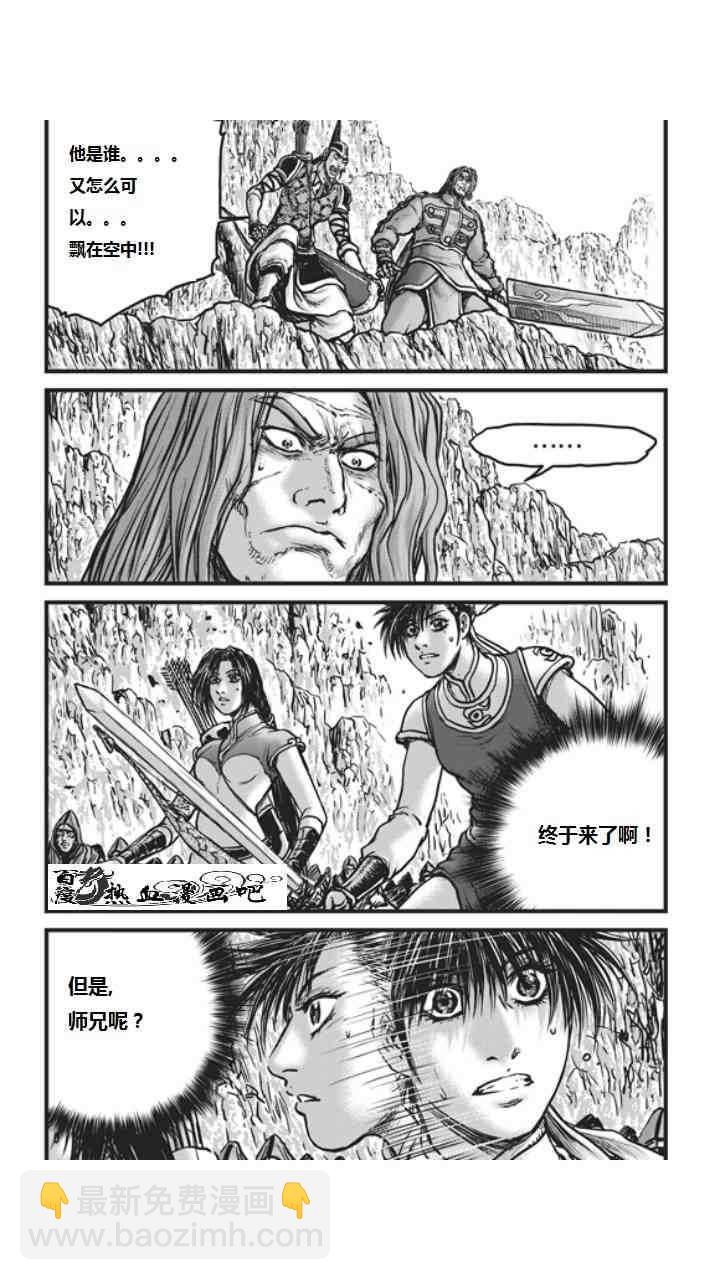 🍤热血江湖 第452话 第2页