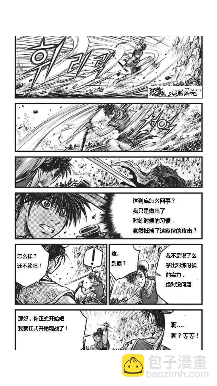 🍤热血江湖 第452话 第21页