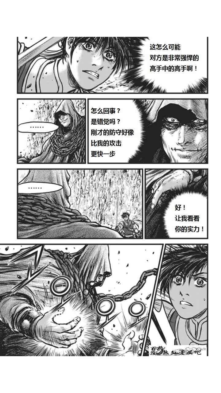 🍤热血江湖 第452话 第22页