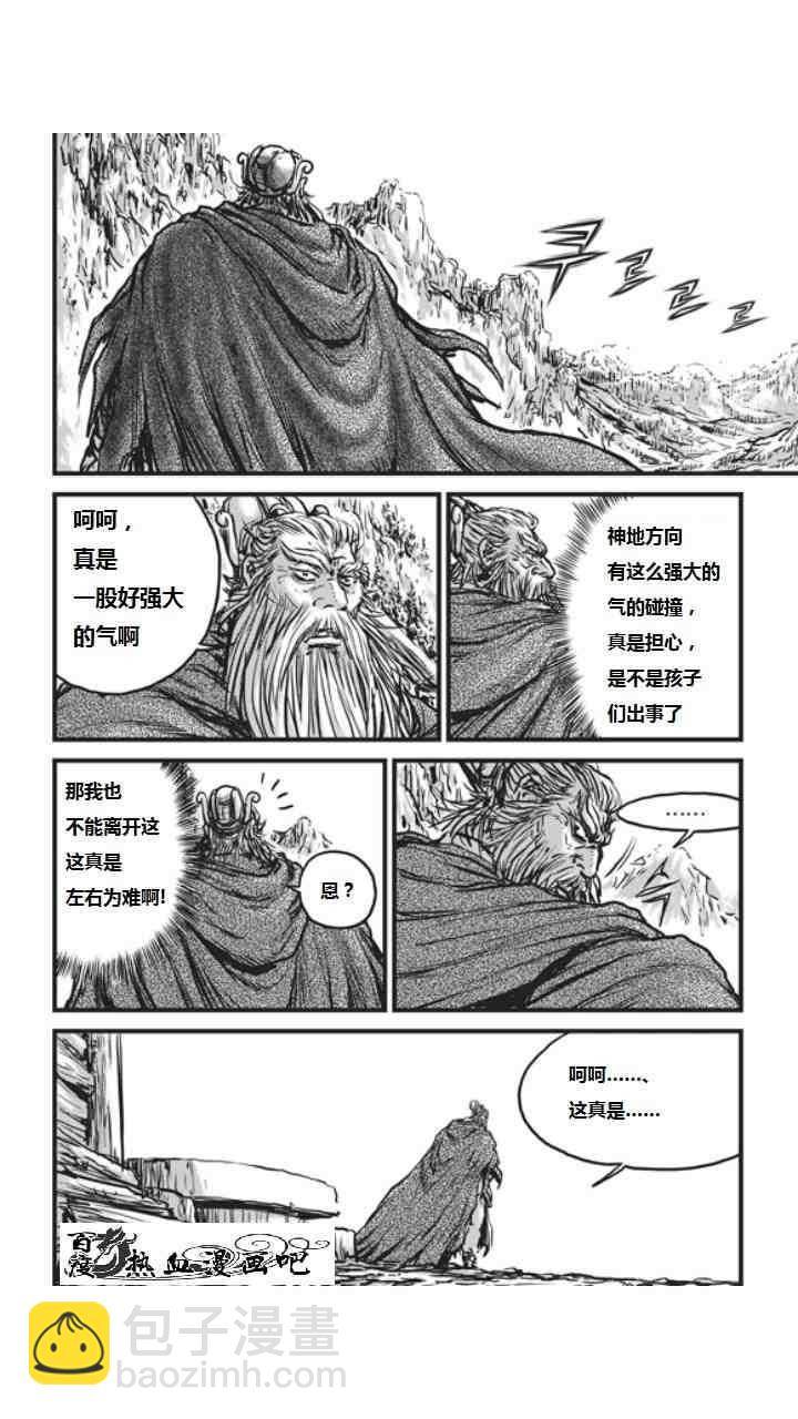 🍤热血江湖 第452话 第23页