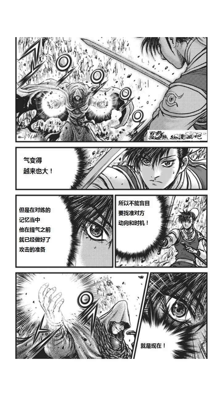 🍤热血江湖 第452话 第24页