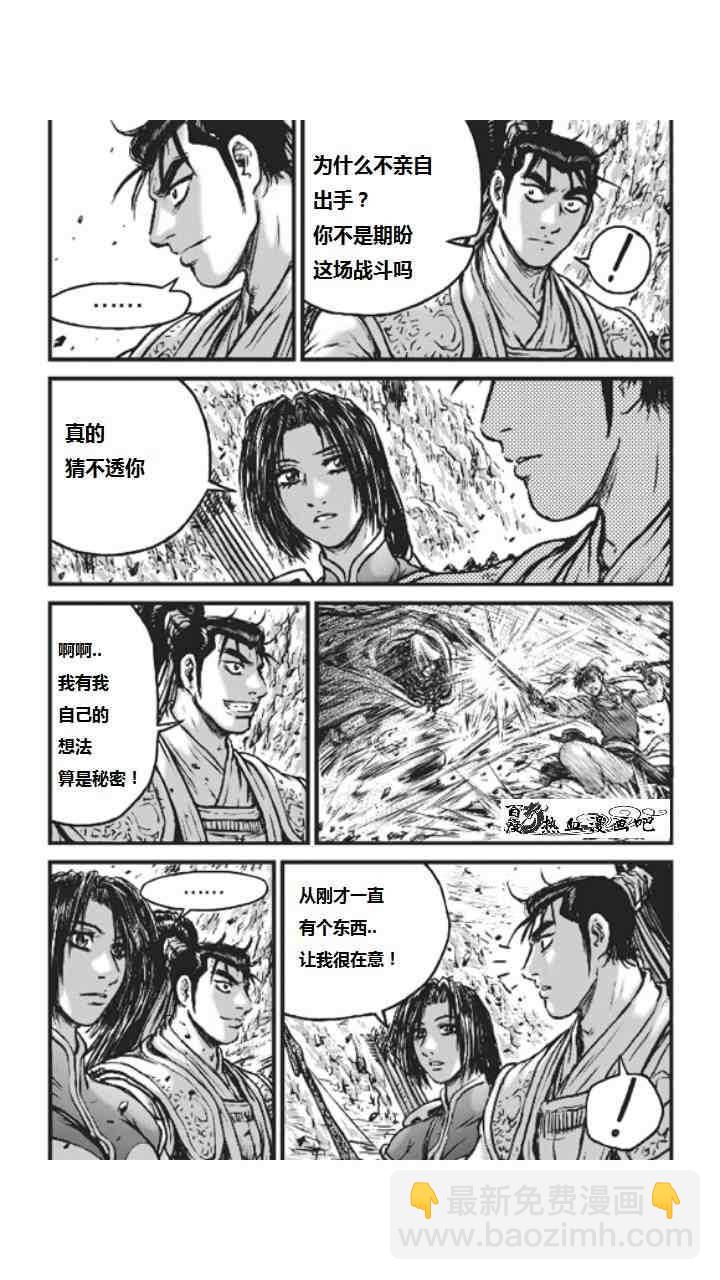 🍤热血江湖 第452话 第27页