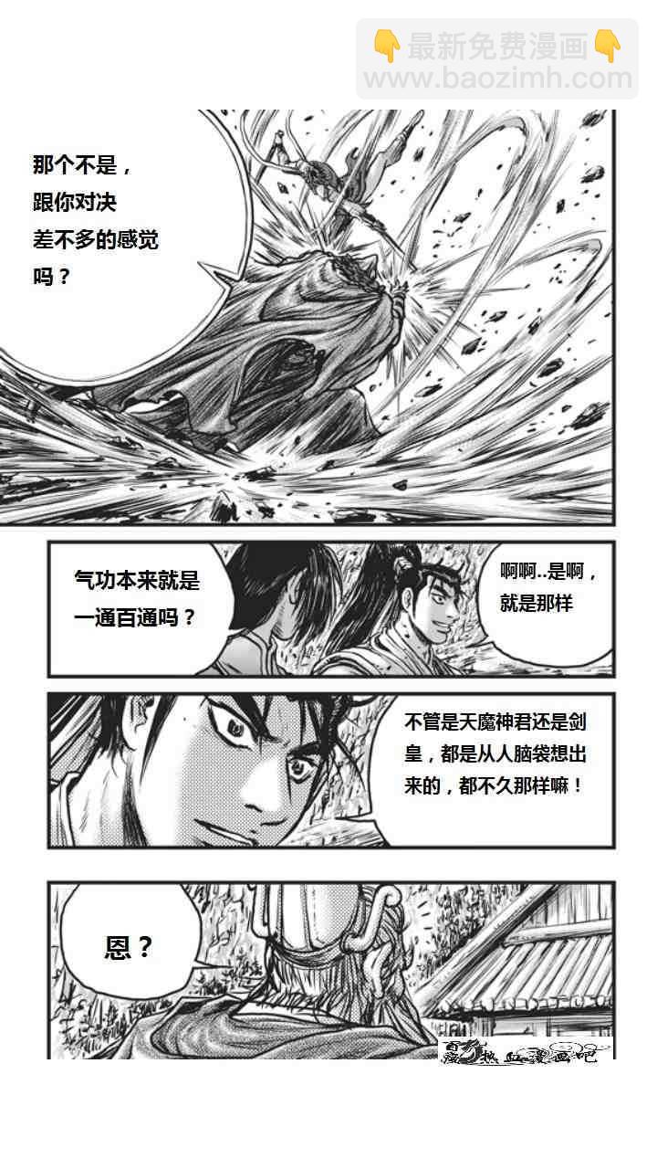 🍤热血江湖 第452话 第28页