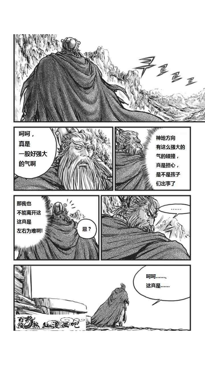 🍤热血江湖 第452话 第29页