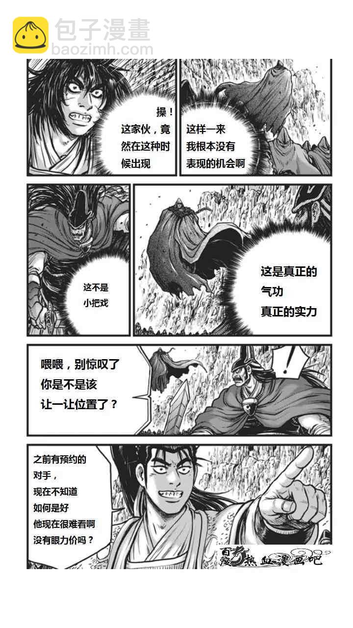 🍤热血江湖 第452话 第3页