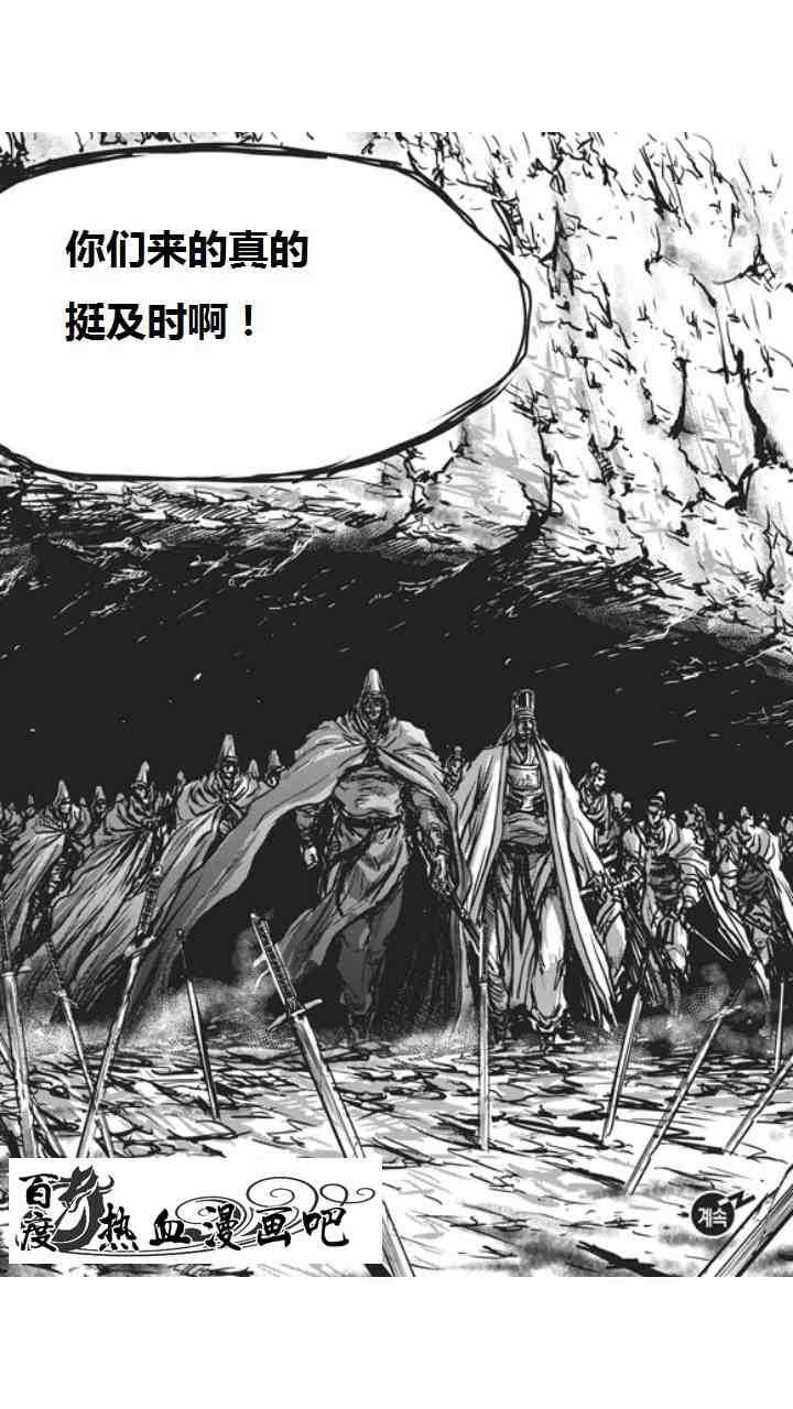 🍤热血江湖 第452话 第30页