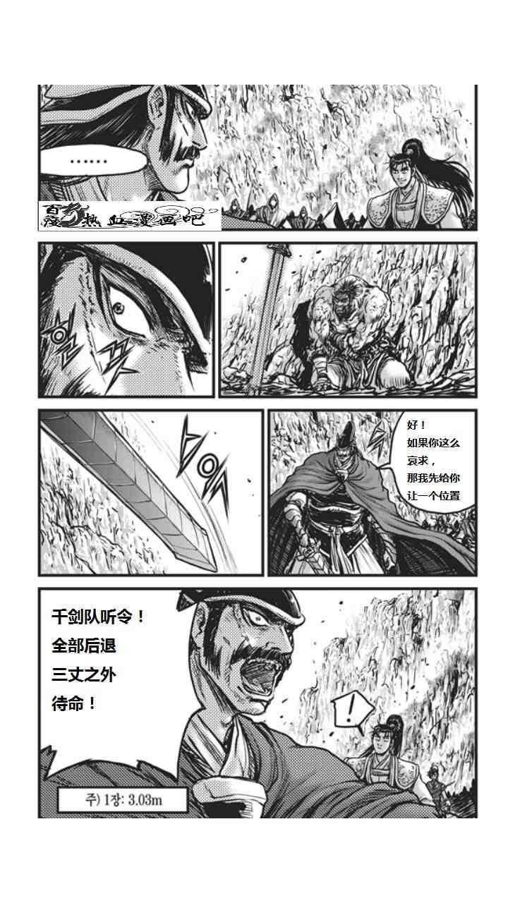 🍤热血江湖 第452话 第4页