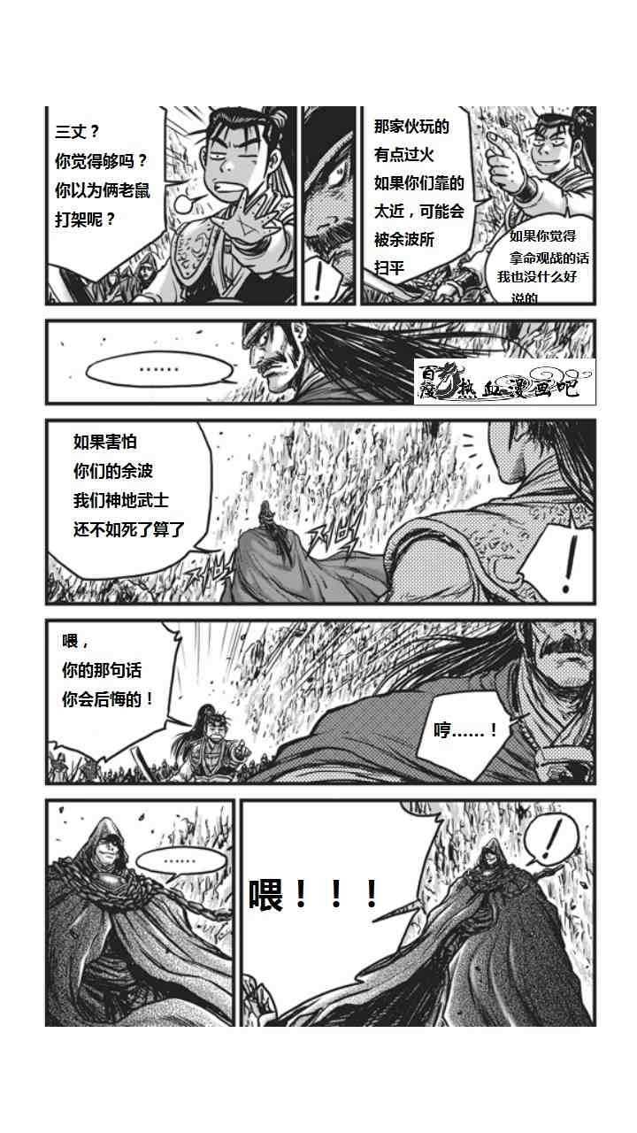 🍤热血江湖 第452话 第5页