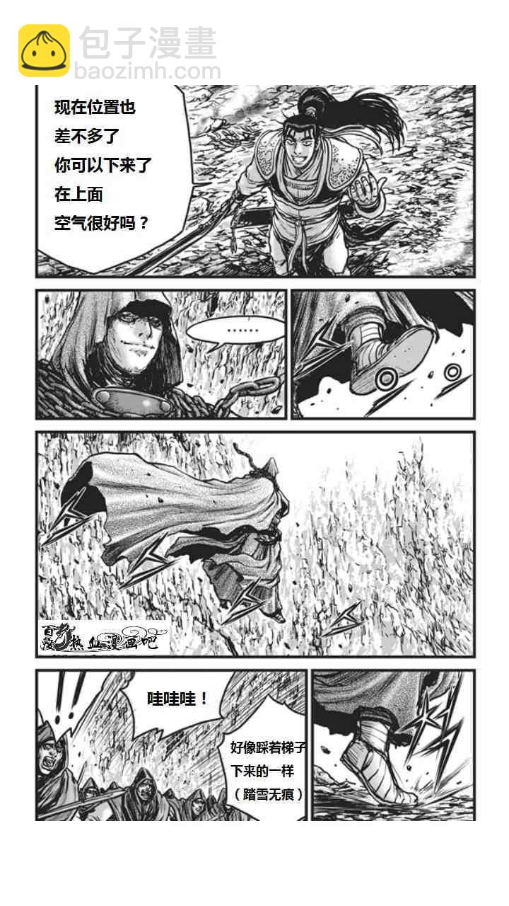 🍤热血江湖 第452话 第6页