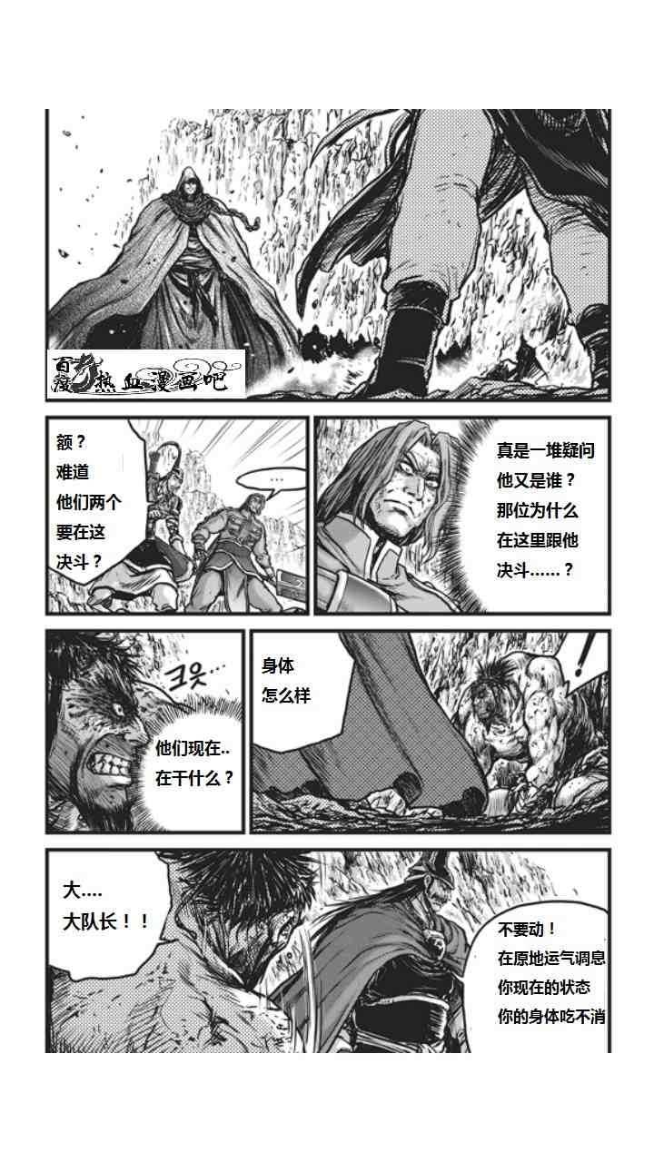 🍤热血江湖 第452话 第7页