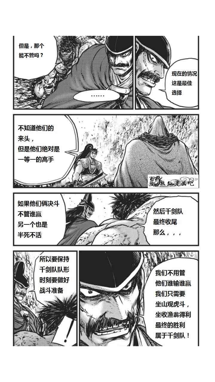🍤热血江湖 第452话 第8页