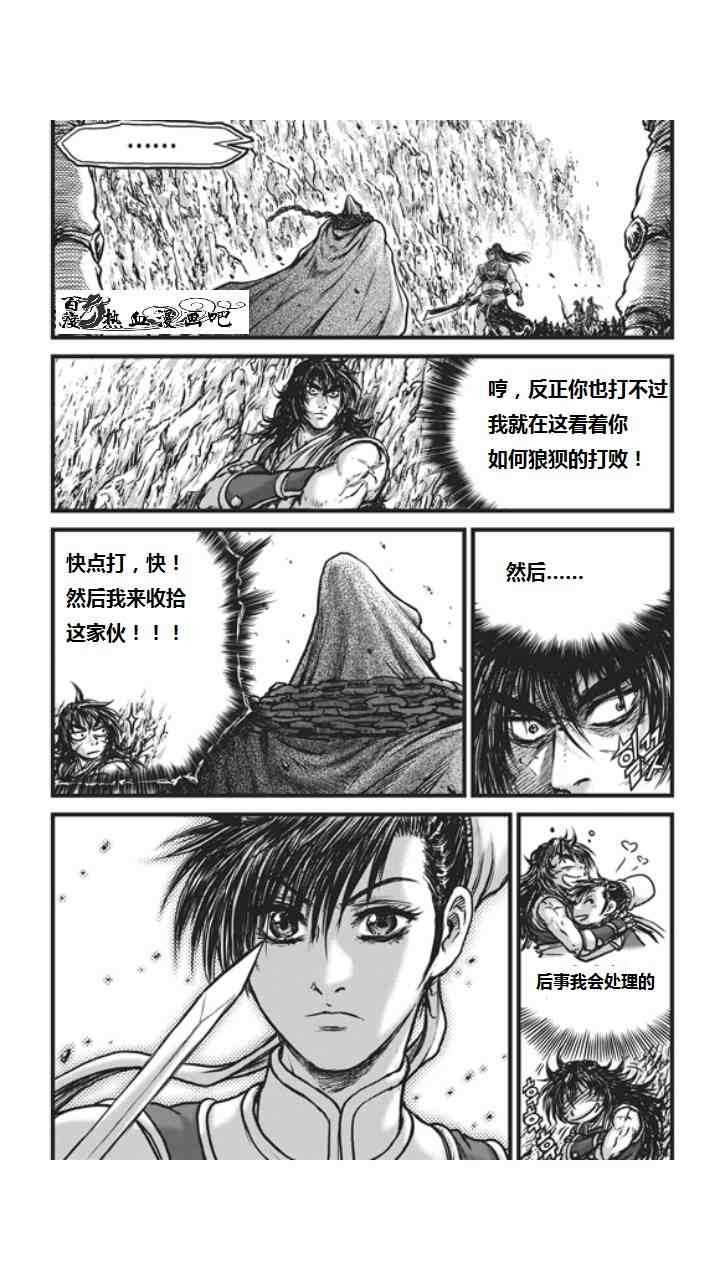 🍤热血江湖 第452话 第9页