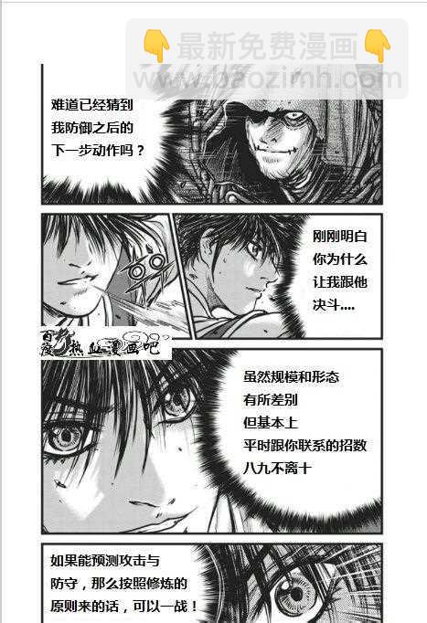 🍤热血江湖 第454话 第12页