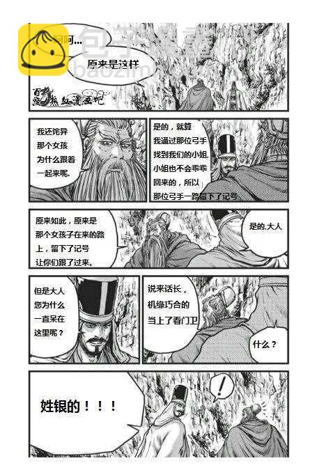 🍤热血江湖 第454话 第13页