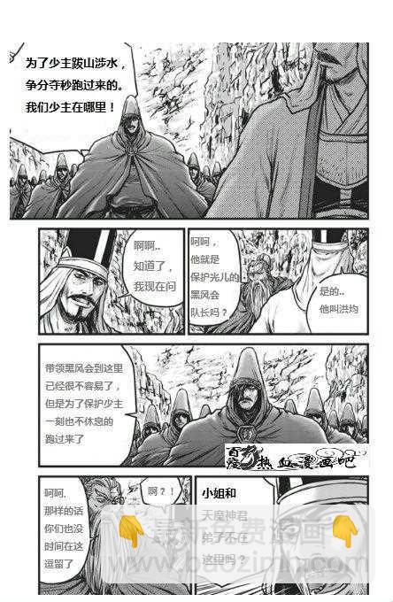 🍤热血江湖 第454话 第14页