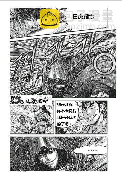 🍤热血江湖 第454话 第15页