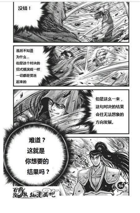 🍤热血江湖 第454话 第16页