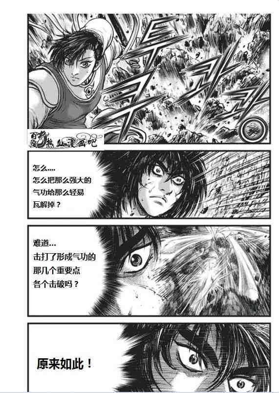 🍤热血江湖 第454话 第4页