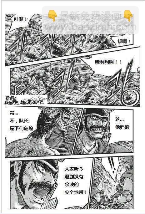 🍤热血江湖 第454话 第8页
