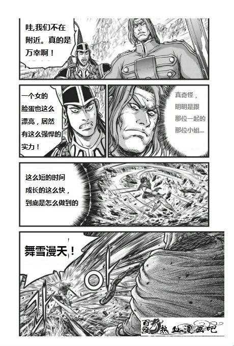 🍤热血江湖 第454话 第9页