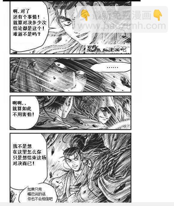 🍤热血江湖 第456话 第11页
