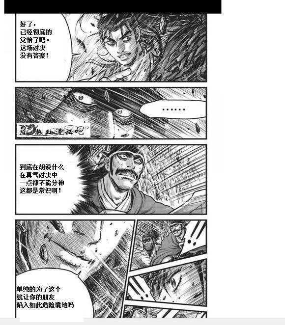 🍤热血江湖 第456话 第12页