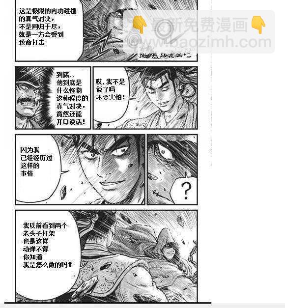 🍤热血江湖 第456话 第13页