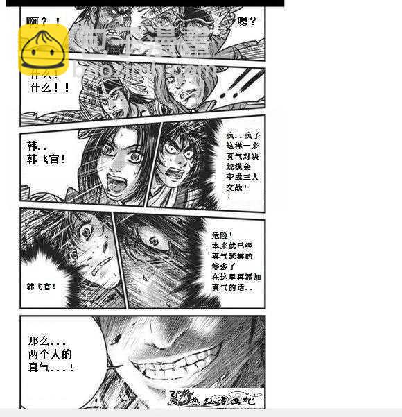 🍤热血江湖 第456话 第15页