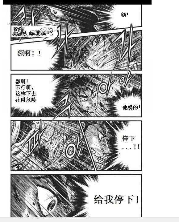 🍤热血江湖 第456话 第20页
