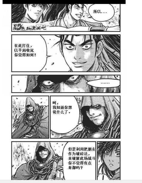 🍤热血江湖 第456话 第26页