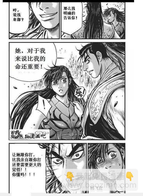 🍤热血江湖 第456话 第27页