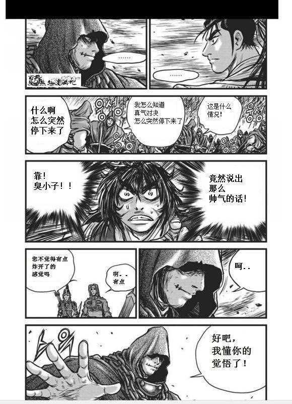 🍤热血江湖 第456话 第28页