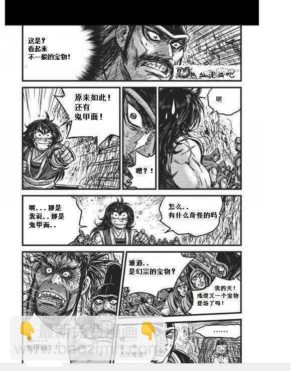 🍤热血江湖 第456话 第3页
