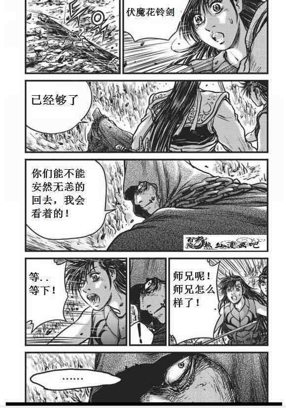 🍤热血江湖 第456话 第30页