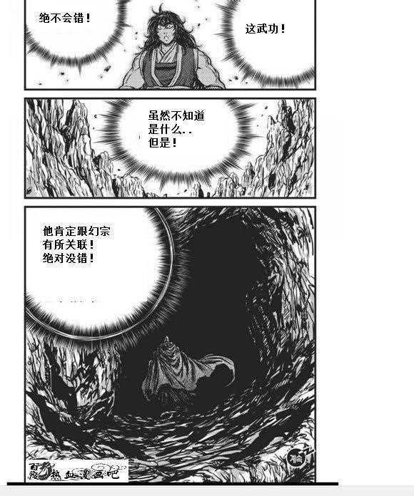 🍤热血江湖 第456话 第33页