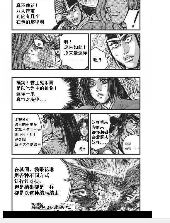 🍤热血江湖 第456话 第4页