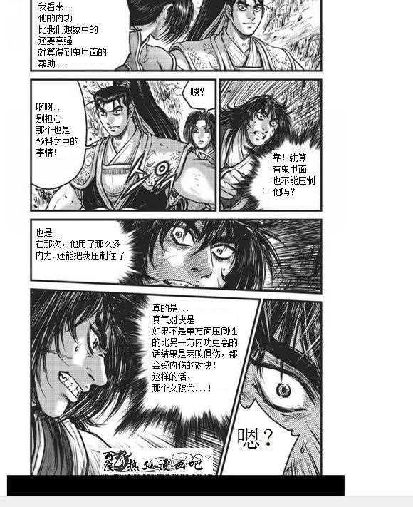 🍤热血江湖 第456话 第8页