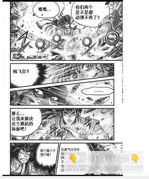 🍤热血江湖 第456话 第9页
