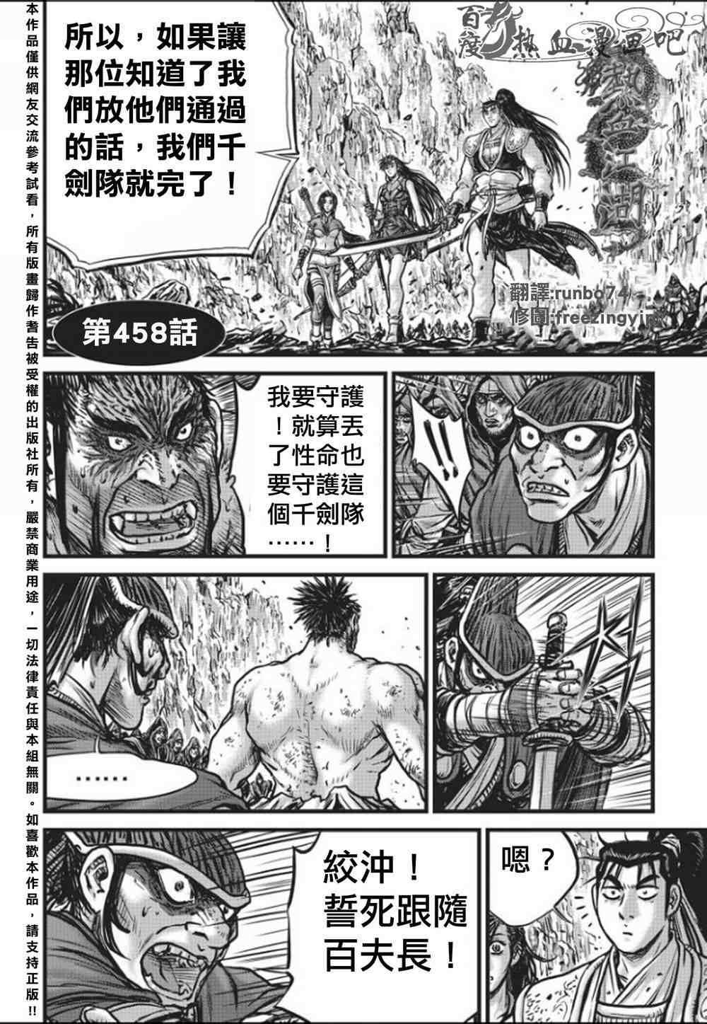 🍤热血江湖 第458话 第1页