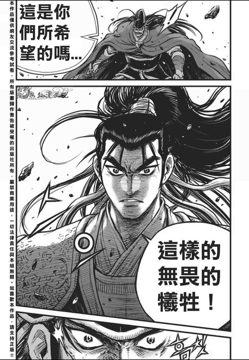🍤热血江湖 第458话 第10页
