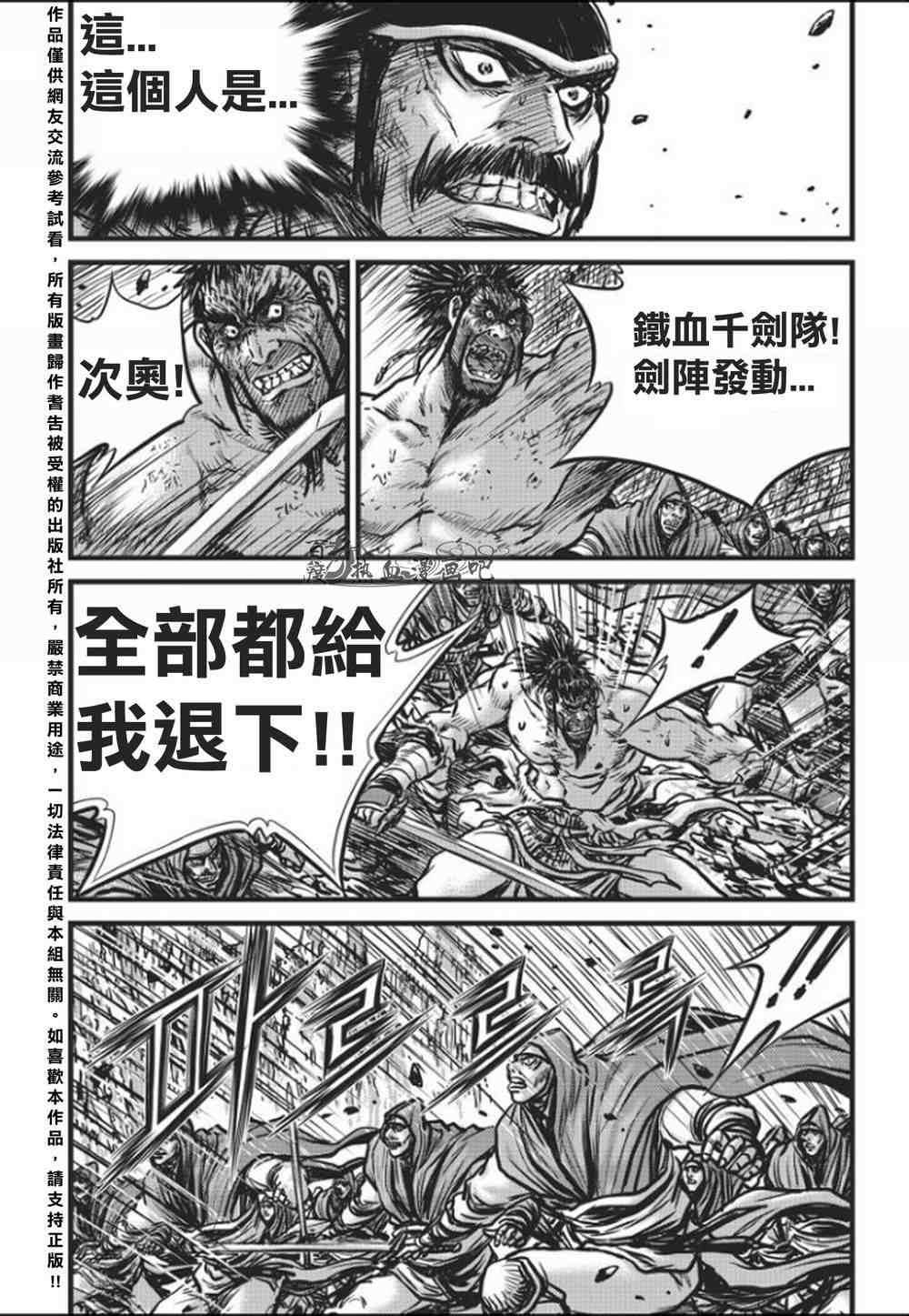 🍤热血江湖 第458话 第11页
