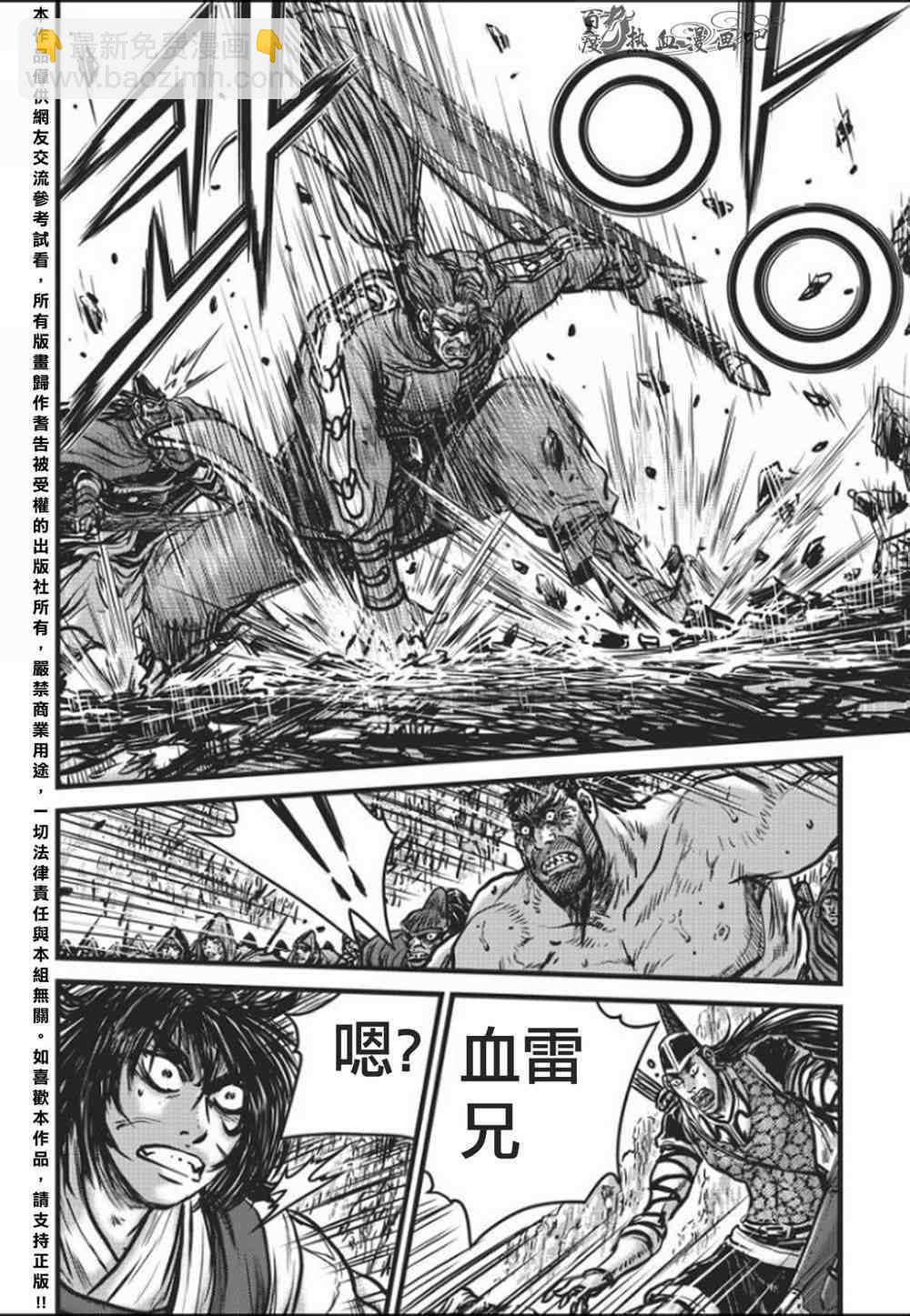 🍤热血江湖 第458话 第12页