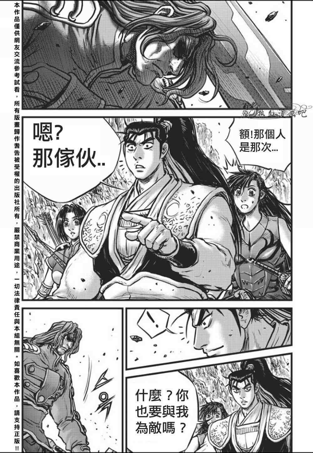 🍤热血江湖 第458话 第13页