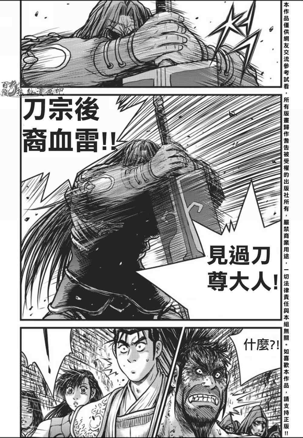 🍤热血江湖 第458话 第14页