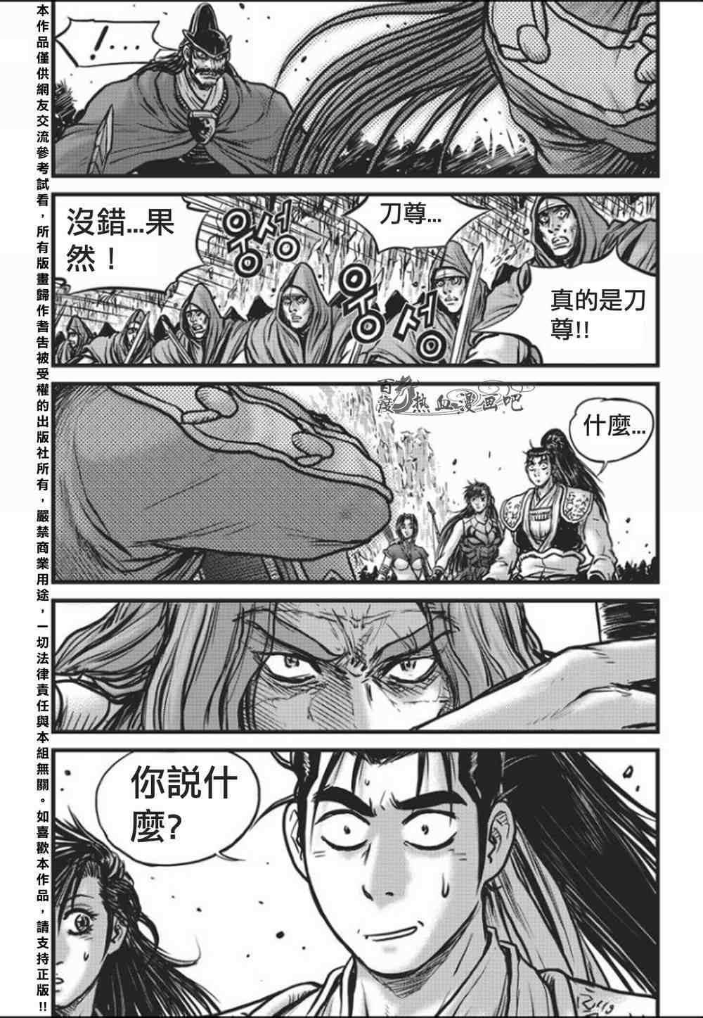 🍤热血江湖 第458话 第15页